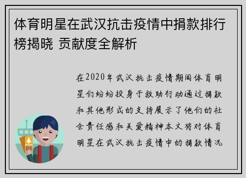 体育明星在武汉抗击疫情中捐款排行榜揭晓 贡献度全解析