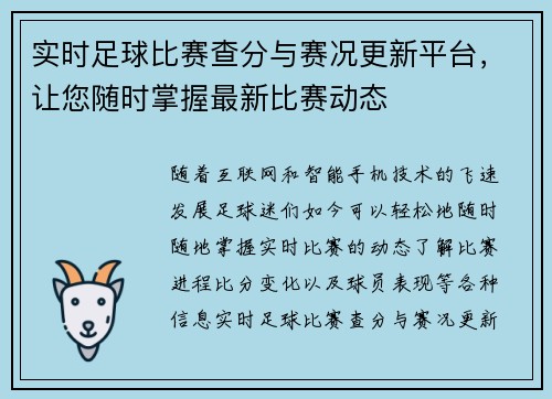 实时足球比赛查分与赛况更新平台，让您随时掌握最新比赛动态