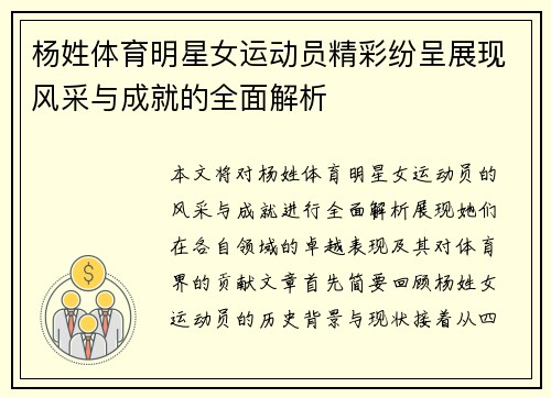 杨姓体育明星女运动员精彩纷呈展现风采与成就的全面解析