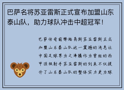巴萨名将苏亚雷斯正式宣布加盟山东泰山队，助力球队冲击中超冠军！
