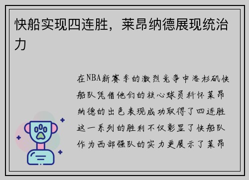 快船实现四连胜，莱昂纳德展现统治力